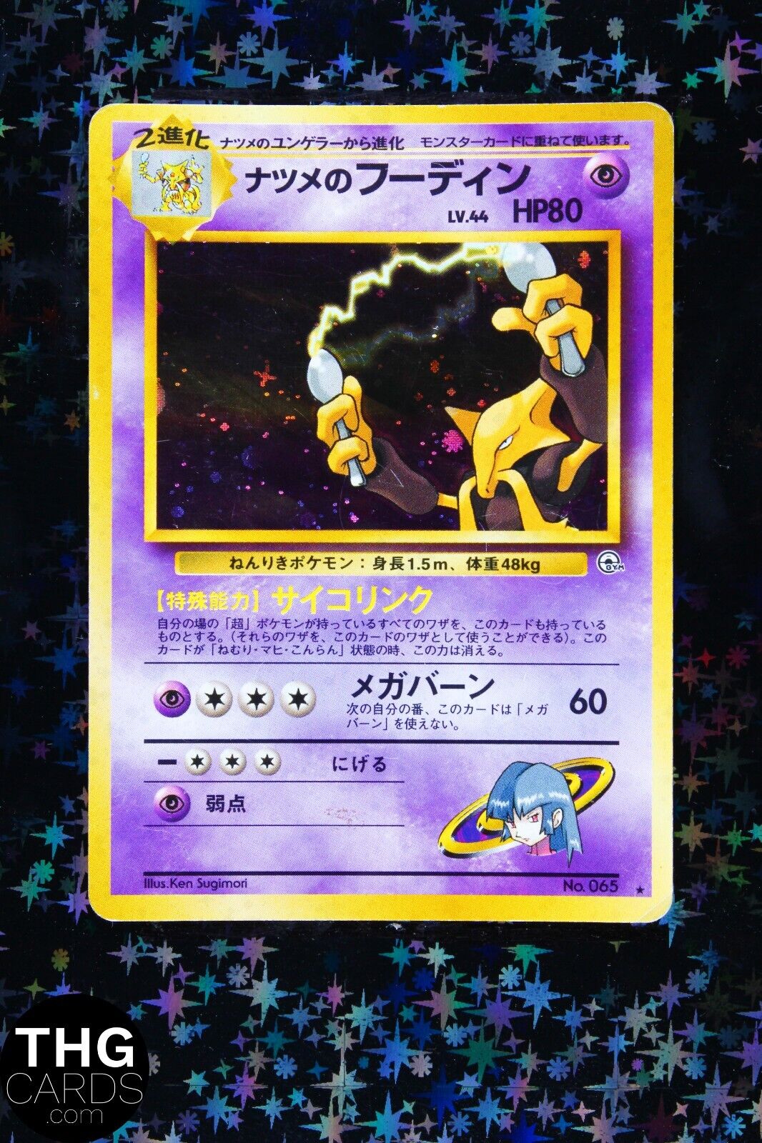 Pokemon Sabrina's top Alakazam in Japanese