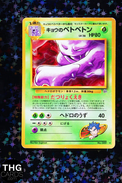 Koga's Muk No. 89 Rare Gym Challenge Japanese Pokemon Card