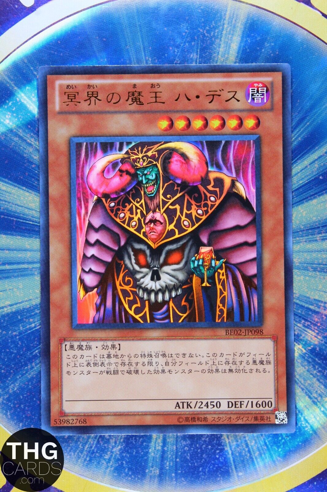 Dark Ruler Ha Des (Errata) BE02-JP098 Ultra Rare Yugioh Card Japanese