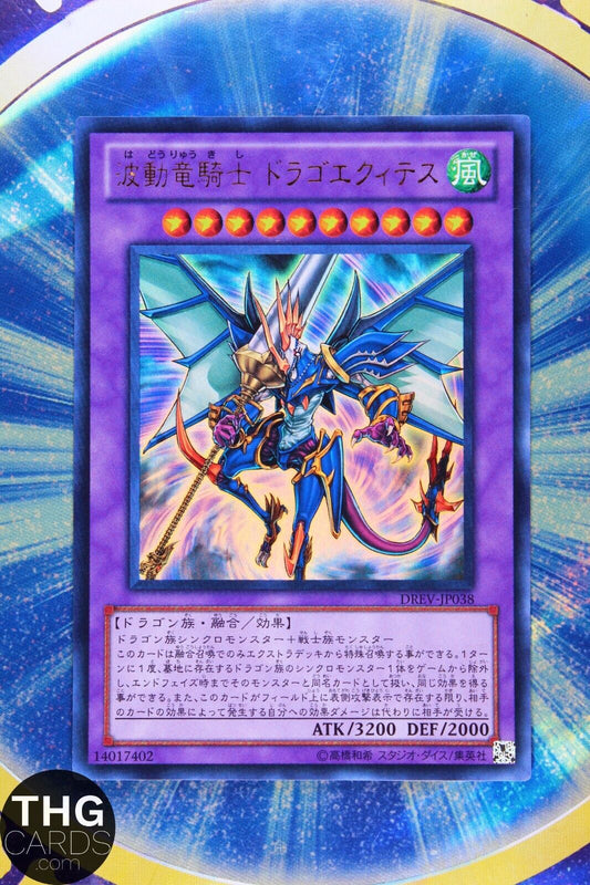 Dragon Knight Draco-Equiste€Ž DREV-JP038 Ultra Rare Japanese Yugioh Card 2